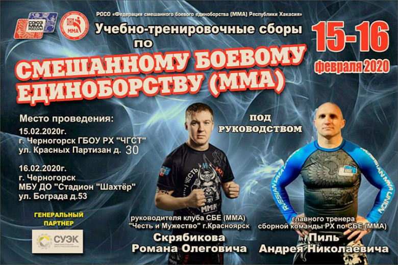 Учебно-тренировочные сборы по смешанному боевому единоборству (ММА) в Республике Хакасия